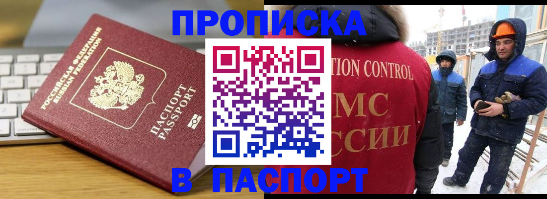 прописка законно в Калтане
