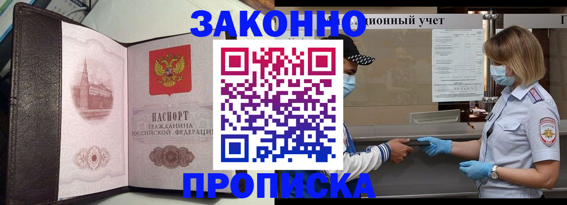 прописка гарантия в Калтане